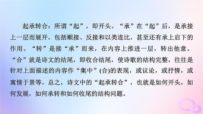 2024版高考语文一轮总复习第3部分古代诗文阅读专题2古代诗歌阅读任务2整体读文课件第5页