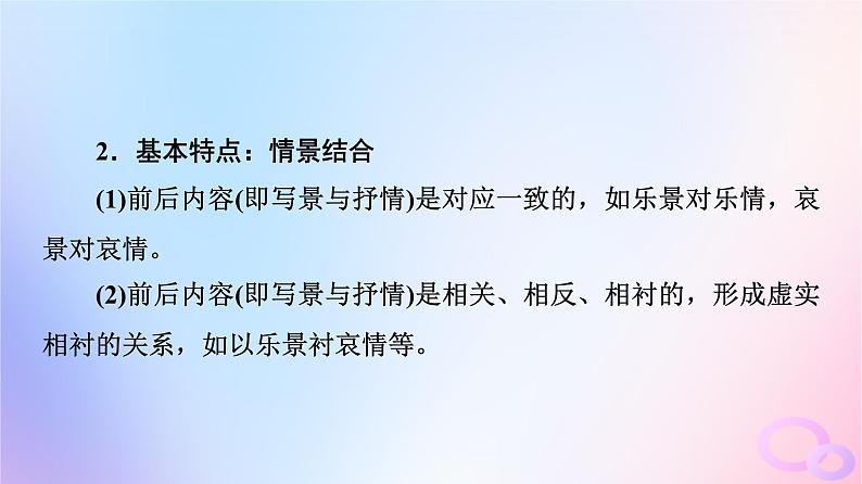 2024版高考语文一轮总复习第3部分古代诗文阅读专题2古代诗歌阅读任务2整体读文课件第6页