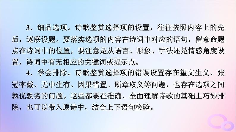 2024版高考语文一轮总复习第3部分古代诗文阅读专题2古代诗歌阅读任务3考点突破第1讲蓦然回首时灯火阑珊处__古代诗歌鉴赏客观题课件第5页