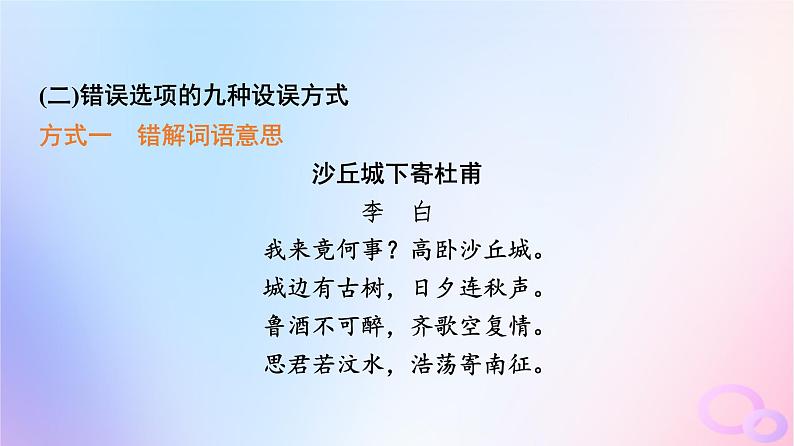 2024版高考语文一轮总复习第3部分古代诗文阅读专题2古代诗歌阅读任务3考点突破第1讲蓦然回首时灯火阑珊处__古代诗歌鉴赏客观题课件第6页