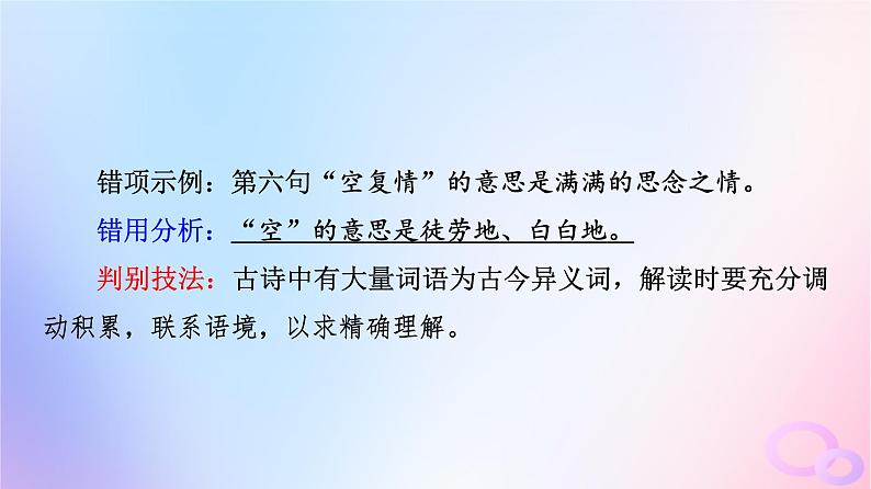 2024版高考语文一轮总复习第3部分古代诗文阅读专题2古代诗歌阅读任务3考点突破第1讲蓦然回首时灯火阑珊处__古代诗歌鉴赏客观题课件第7页