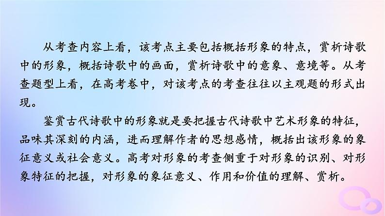 2024版高考语文一轮总复习第3部分古代诗文阅读专题2古代诗歌阅读任务3考点突破第2讲知人方论世知史方解诗__鉴赏古代诗歌形象课件02