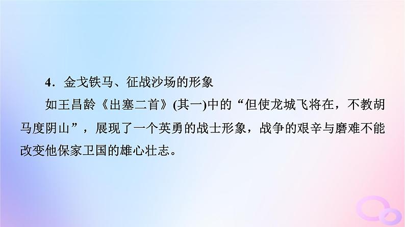 2024版高考语文一轮总复习第3部分古代诗文阅读专题2古代诗歌阅读任务3考点突破第2讲知人方论世知史方解诗__鉴赏古代诗歌形象课件08