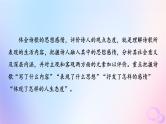 2024版高考语文一轮总复习第3部分古代诗文阅读专题2古代诗歌阅读任务3考点突破第5讲喜怒与哀乐遭际和家国__体会思想感情评价观点态度课件