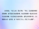 2024版高考语文一轮总复习第3部分古代诗文阅读专题2古代诗歌阅读任务3考点突破第5讲喜怒与哀乐遭际和家国__体会思想感情评价观点态度课件