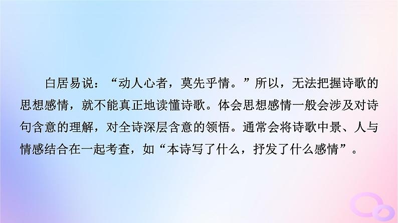 2024版高考语文一轮总复习第3部分古代诗文阅读专题2古代诗歌阅读任务3考点突破第5讲喜怒与哀乐遭际和家国__体会思想感情评价观点态度课件04