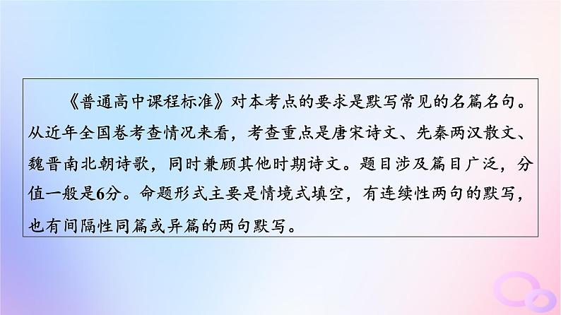 2024版高考语文一轮总复习第3部分古代诗文阅读专题3默写常见的名篇名句课件02