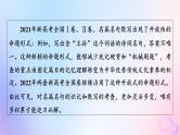 2024版高考语文一轮总复习第3部分古代诗文阅读专题3默写常见的名篇名句课件