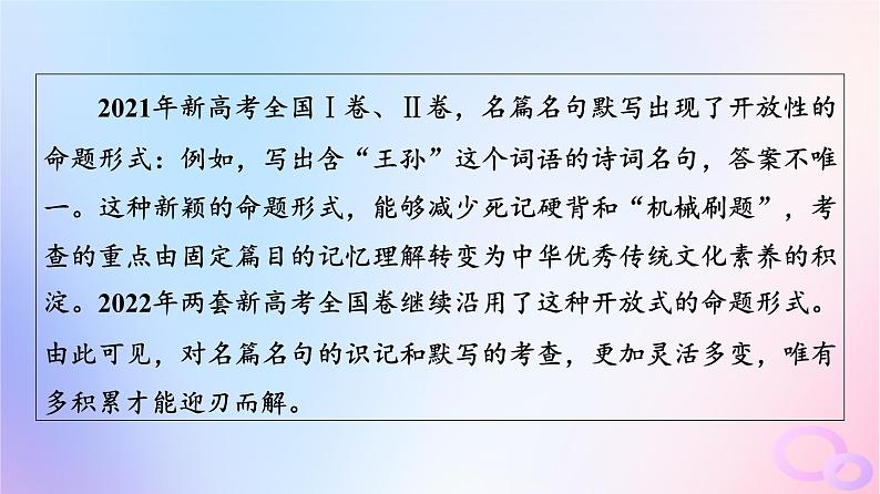 2024版高考语文一轮总复习第3部分古代诗文阅读专题3默写常见的名篇名句课件03