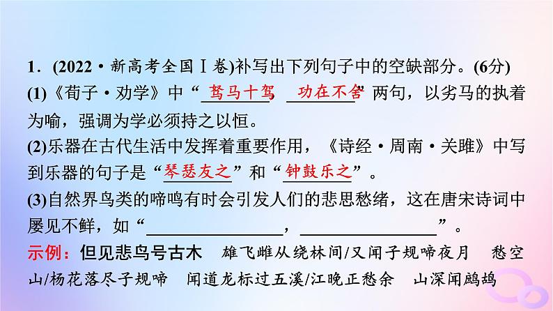 2024版高考语文一轮总复习第3部分古代诗文阅读专题3默写常见的名篇名句课件06