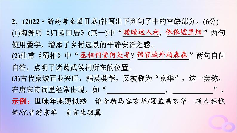 2024版高考语文一轮总复习第3部分古代诗文阅读专题3默写常见的名篇名句课件07