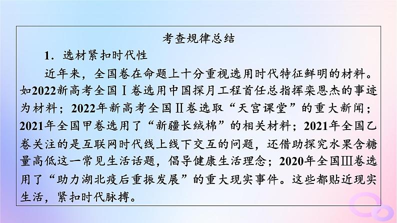 2024版高考语文一轮总复习第4部分语言文字运用任务1真题感知课件03