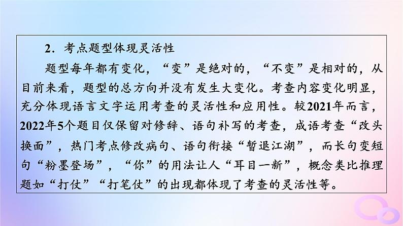 2024版高考语文一轮总复习第4部分语言文字运用任务1真题感知课件04