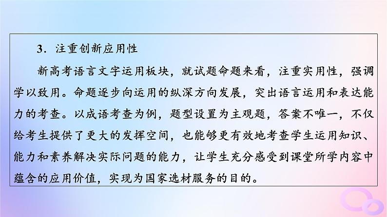 2024版高考语文一轮总复习第4部分语言文字运用任务1真题感知课件05