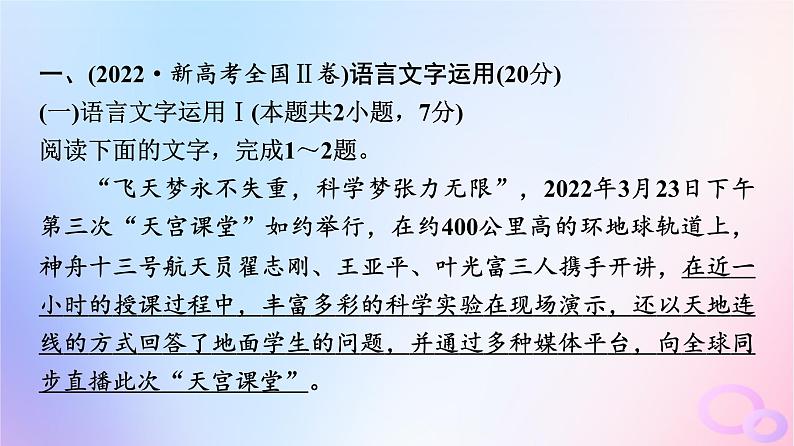 2024版高考语文一轮总复习第4部分语言文字运用任务1真题感知课件08