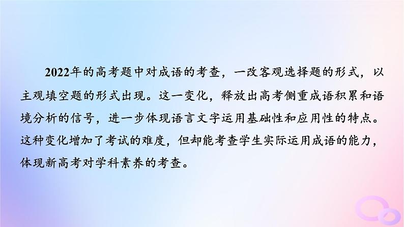 2024版高考语文一轮总复习第4部分语言文字运用任务2考点突破考点1正确使用词语包括熟语课件第2页