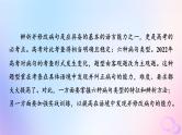 2024版高考语文一轮总复习第4部分语言文字运用任务2考点突破考点3辨析并修改蹭第1讲明语言规律知词句习惯__语法基础知识课件