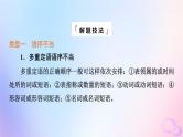 2024版高考语文一轮总复习第4部分语言文字运用任务2考点突破考点3辨析并修改蹭第2讲把脉词与句诊断其病情__语病类型例析课件