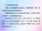 2024版高考语文一轮总复习第4部分语言文字运用任务2考点突破考点3辨析并修改蹭第2讲把脉词与句诊断其病情__语病类型例析课件