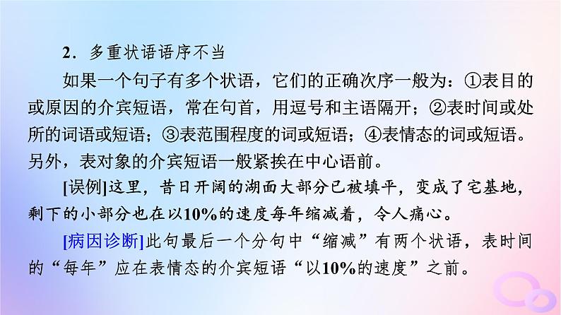 2024版高考语文一轮总复习第4部分语言文字运用任务2考点突破考点3辨析并修改蹭第2讲把脉词与句诊断其病情__语病类型例析课件第4页