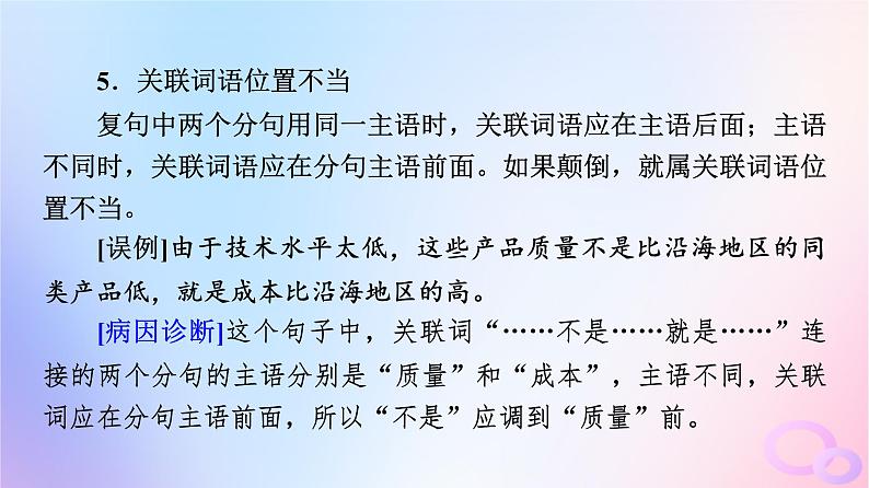 2024版高考语文一轮总复习第4部分语言文字运用任务2考点突破考点3辨析并修改蹭第2讲把脉词与句诊断其病情__语病类型例析课件第8页