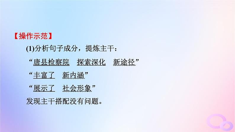2024版高考语文一轮总复习第4部分语言文字运用任务2考点突破考点3辨析并修改蹭第3讲开方动手术治好句中病__准确修改蹭课件第6页