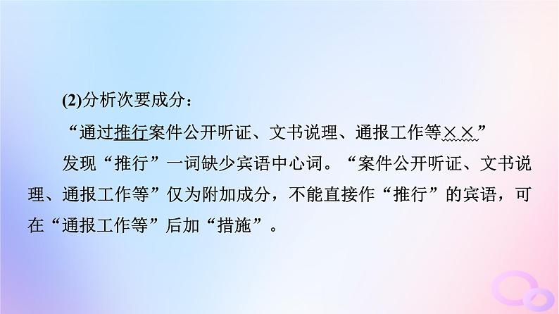2024版高考语文一轮总复习第4部分语言文字运用任务2考点突破考点3辨析并修改蹭第3讲开方动手术治好句中病__准确修改蹭课件第7页