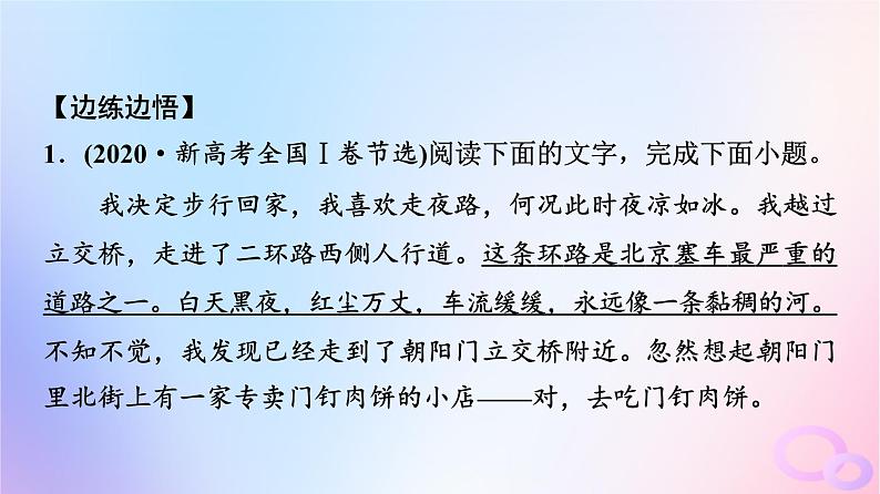 2024版高考语文一轮总复习第4部分语言文字运用任务2考点突破考点4常见修辞手法与仿用变换句式第1讲句子如佳人靓妆更添彩__常见修辞手法课件第7页