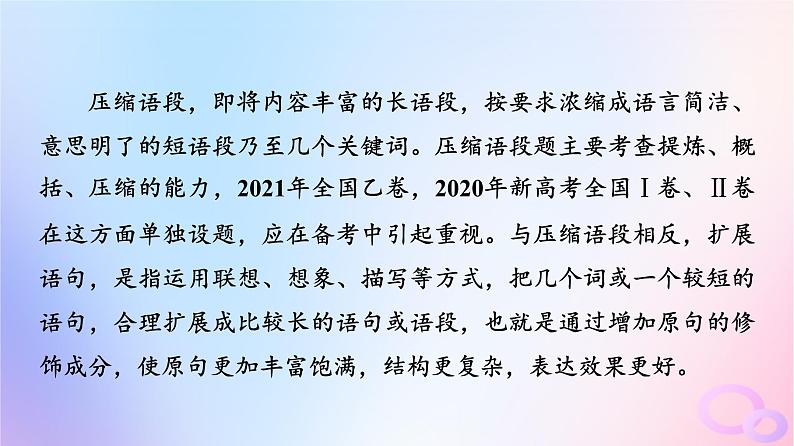 2024版高考语文一轮总复习第4部分语言文字运用任务2考点突破考点6句子表达效果分析第1讲融会其主旨削减枝与叶__压缩语段课件第2页