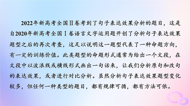 2024版高考语文一轮总复习第4部分语言文字运用任务2考点突破考点5句子表达效果分析课件第2页