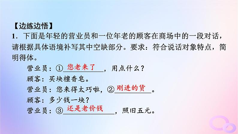 2024版高考语文一轮总复习第4部分语言文字运用任务2考点突破考点8语言得体课件第6页