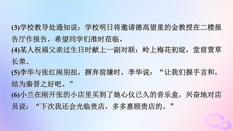 2024版高考语文一轮总复习第4部分语言文字运用任务2考点突破考点8语言得体课件第8页