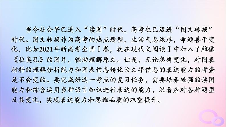 2024版高考语文一轮总复习第4部分语言文字运用任务2考点突破考点10图文转换第1讲理顺前后序简明表其意__框架流程类课件第2页