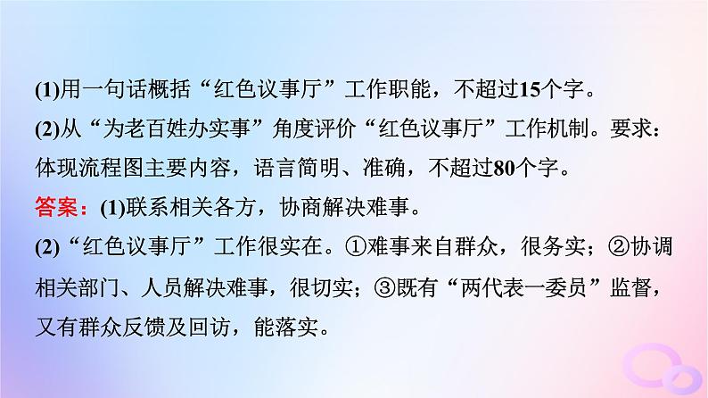 2024版高考语文一轮总复习第4部分语言文字运用任务2考点突破考点10图文转换第1讲理顺前后序简明表其意__框架流程类课件第7页