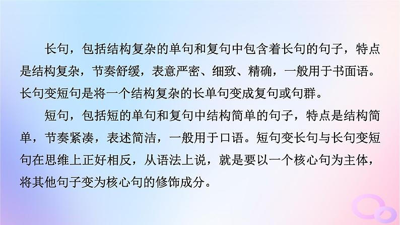 2024版高考语文一轮总复习第4部分语言文字运用任务2考点突破考点4常见修辞手法与仿用变换句式第3讲变化来与去不变本来意__变换句式课件第4页