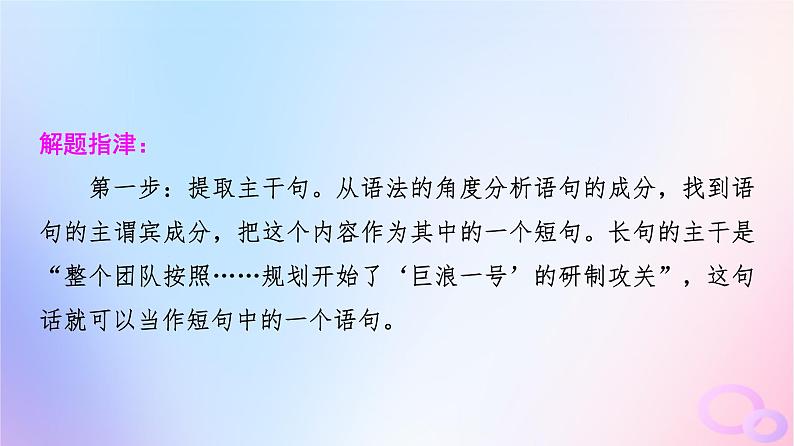 2024版高考语文一轮总复习第4部分语言文字运用任务2考点突破考点4常见修辞手法与仿用变换句式第3讲变化来与去不变本来意__变换句式课件第7页