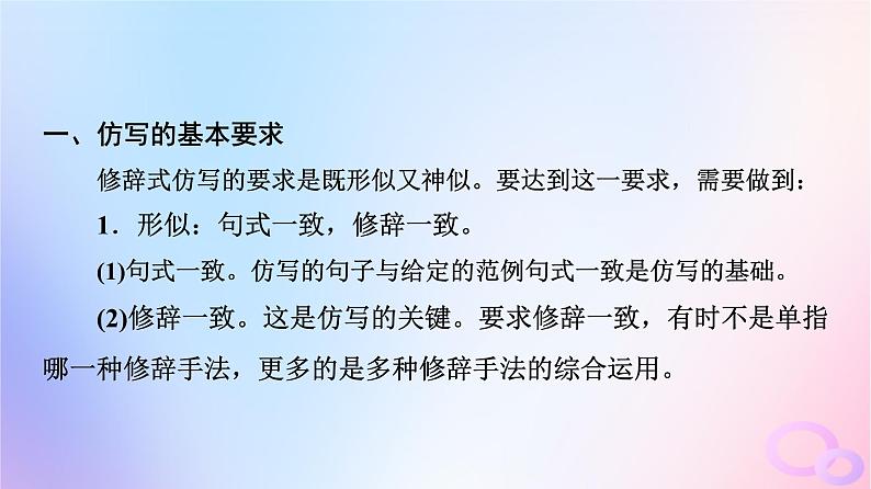 2024版高考语文一轮总复习第4部分语言文字运用任务2考点突破考点4常见修辞手法与仿用变换句式第2讲依样画葫芦描形也画魂__仿用句式课件第3页