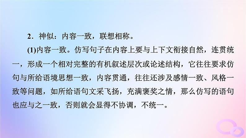 2024版高考语文一轮总复习第4部分语言文字运用任务2考点突破考点4常见修辞手法与仿用变换句式第2讲依样画葫芦描形也画魂__仿用句式课件第4页