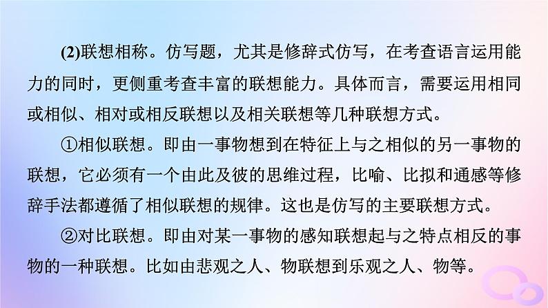 2024版高考语文一轮总复习第4部分语言文字运用任务2考点突破考点4常见修辞手法与仿用变换句式第2讲依样画葫芦描形也画魂__仿用句式课件第5页