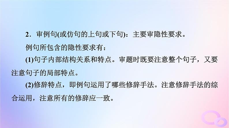 2024版高考语文一轮总复习第4部分语言文字运用任务2考点突破考点4常见修辞手法与仿用变换句式第2讲依样画葫芦描形也画魂__仿用句式课件第7页