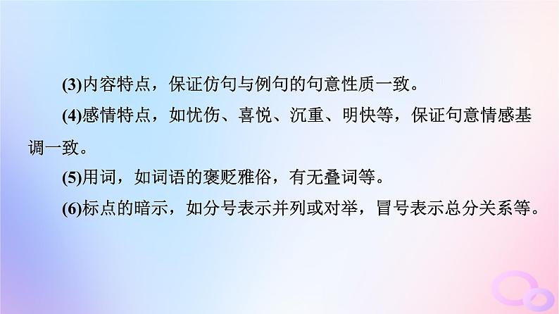 2024版高考语文一轮总复习第4部分语言文字运用任务2考点突破考点4常见修辞手法与仿用变换句式第2讲依样画葫芦描形也画魂__仿用句式课件第8页