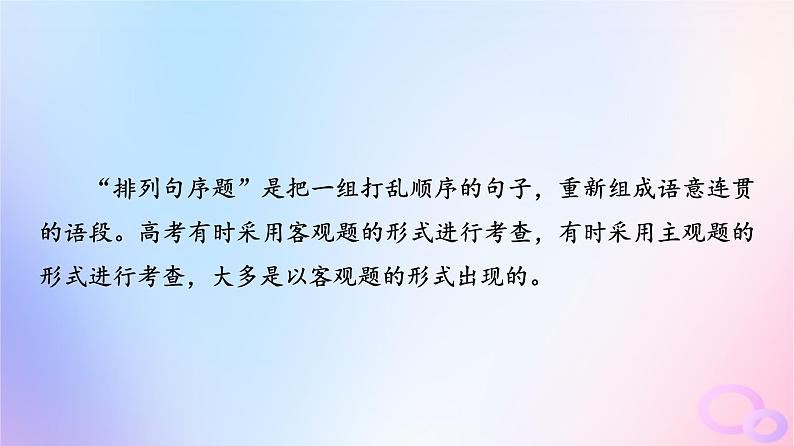 2024版高考语文一轮总复习第4部分语言文字运用任务2考点突破考点7语言连贯第3讲桃李自有时语句自有序__排列句序课件第2页