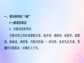 2024版高考语文一轮总复习第4部分语言文字运用任务2考点突破考点7语言连贯第3讲桃李自有时语句自有序__排列句序课件