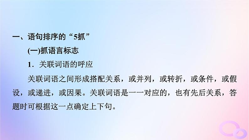 2024版高考语文一轮总复习第4部分语言文字运用任务2考点突破考点7语言连贯第3讲桃李自有时语句自有序__排列句序课件第3页