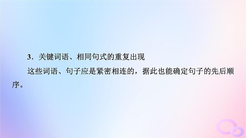 2024版高考语文一轮总复习第4部分语言文字运用任务2考点突破考点7语言连贯第3讲桃李自有时语句自有序__排列句序课件第6页