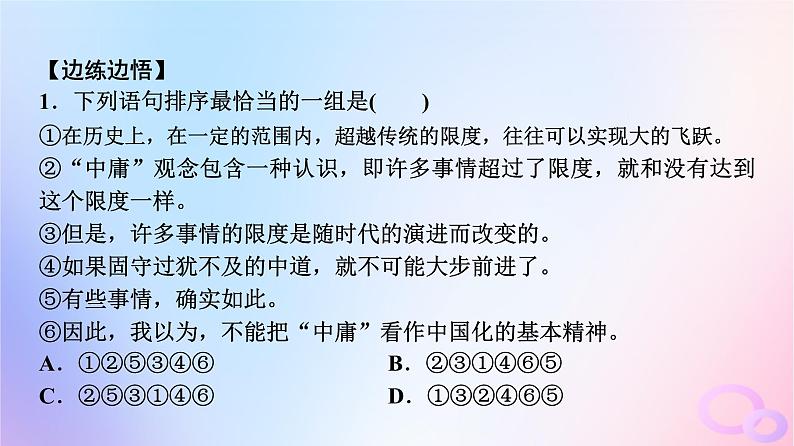 2024版高考语文一轮总复习第4部分语言文字运用任务2考点突破考点7语言连贯第3讲桃李自有时语句自有序__排列句序课件第7页