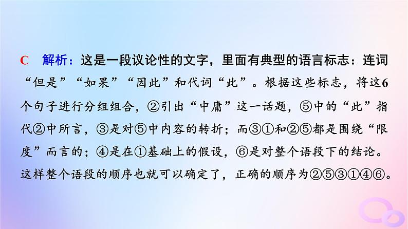 2024版高考语文一轮总复习第4部分语言文字运用任务2考点突破考点7语言连贯第3讲桃李自有时语句自有序__排列句序课件第8页