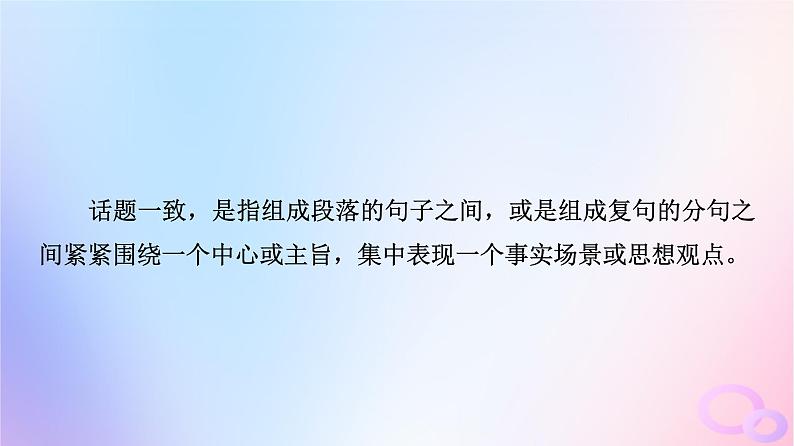 2024版高考语文一轮总复习第4部分语言文字运用任务2考点突破考点7语言连贯第2讲语脉细梳理虚位以待君__语句复位课件04