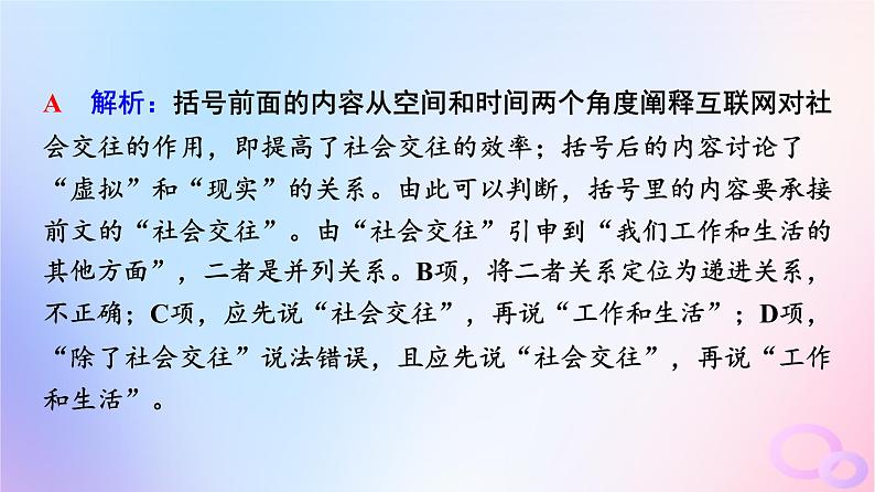 2024版高考语文一轮总复习第4部分语言文字运用任务2考点突破考点7语言连贯第2讲语脉细梳理虚位以待君__语句复位课件07