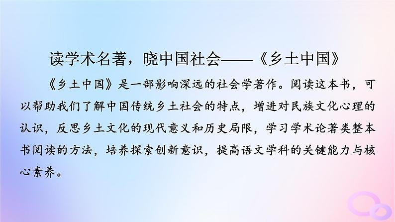 2024版高考语文一轮总复习第5部分整本书阅读专题2乡土中国课件02